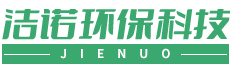 湖南潔諾環(huán)?？萍加邢薰? title=