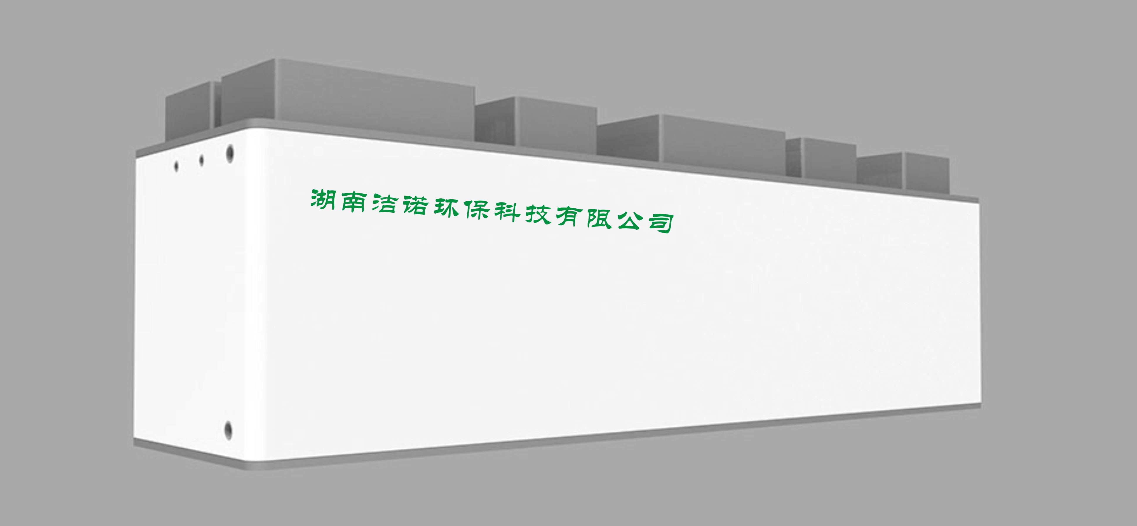 地埋式一體化污水處理設(shè)備
